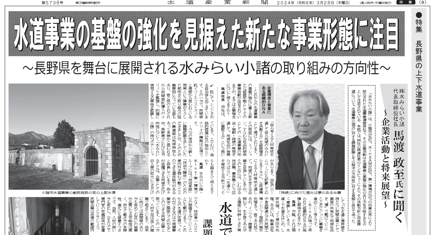 20240328水道新聞画像.png