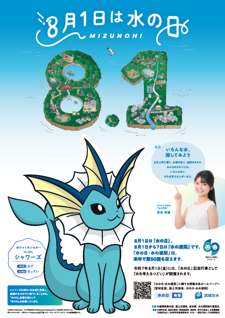 水の日.png
